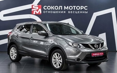 Nissan Qashqai, 2014 год, 1 429 900 рублей, 1 фотография