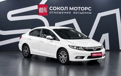 Honda Civic IX, 2012 год, 959 900 рублей, 1 фотография