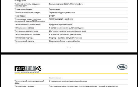 Land Rover Range Rover IV рестайлинг, 2023 год, 18 900 000 рублей, 13 фотография