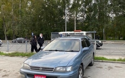 Toyota Corona IX (T190), 1993 год, 300 000 рублей, 1 фотография