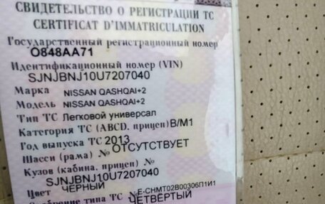 Nissan Qashqai+2 I, 2013 год, 900 000 рублей, 15 фотография