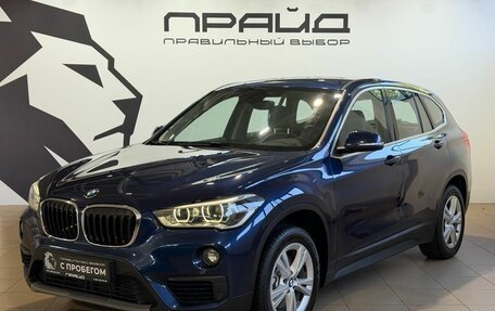 BMW X1, 2016 год, 2 269 900 рублей, 1 фотография