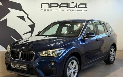 BMW X1, 2016 год, 2 269 900 рублей, 1 фотография