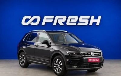 Volkswagen Tiguan II, 2019 год, 2 149 077 рублей, 1 фотография