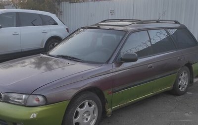 Subaru Legacy VII, 1997 год, 110 000 рублей, 1 фотография