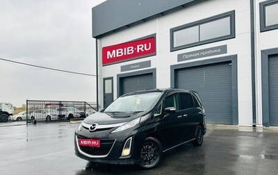 Mazda Biante, 2011 год, 1 379 000 рублей, 1 фотография