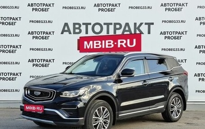 Geely Atlas, 2024 год, 2 083 000 рублей, 1 фотография
