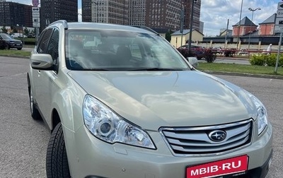 Subaru Outback IV рестайлинг, 2010 год, 1 625 000 рублей, 1 фотография
