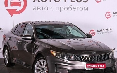 KIA Optima IV, 2016 год, 1 620 000 рублей, 1 фотография