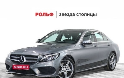 Mercedes-Benz C-Класс, 2016 год, 2 589 000 рублей, 1 фотография