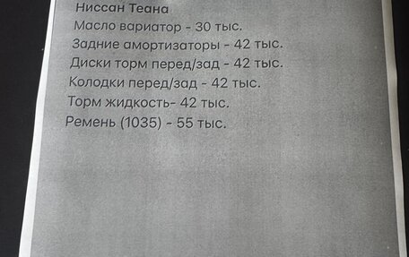 Nissan Teana, 2014 год, 1 590 000 рублей, 17 фотография