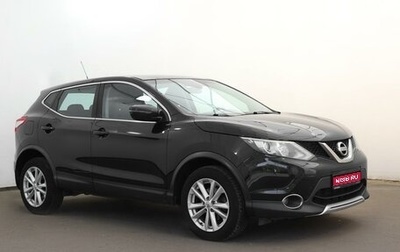 Nissan Qashqai, 2015 год, 1 615 000 рублей, 1 фотография