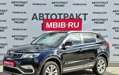 Geely Atlas I, 2019 год, 1 525 000 рублей, 1 фотография