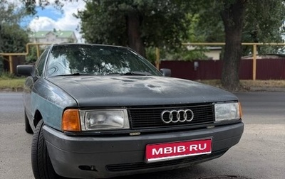 Audi 80, 1988 год, 150 000 рублей, 1 фотография