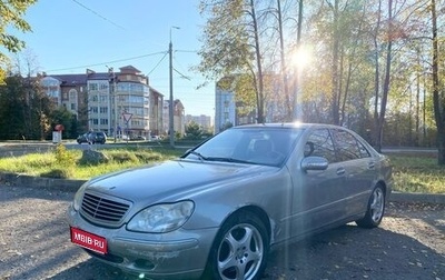 Mercedes-Benz S-Класс, 2001 год, 700 000 рублей, 1 фотография