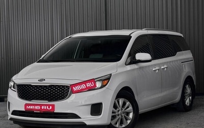 KIA Sedona III, 2015 год, 2 190 000 рублей, 1 фотография