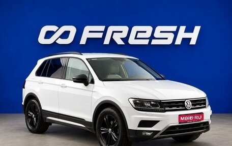 Volkswagen Tiguan II, 2018 год, 2 888 444 рублей, 1 фотография