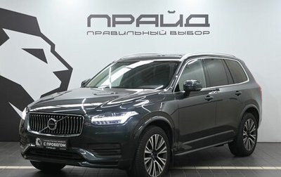 Volvo XC90 II рестайлинг, 2021 год, 4 999 900 рублей, 1 фотография