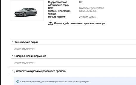 BMW 3 серия, 2023 год, 3 395 000 рублей, 10 фотография