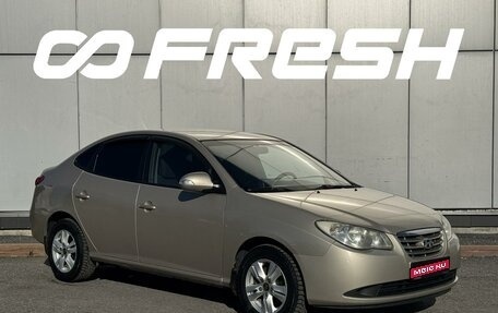 Hyundai Elantra IV, 2010 год, 635 000 рублей, 1 фотография