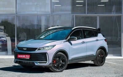 Geely Coolray I, 2026 год, 2 964 990 рублей, 1 фотография