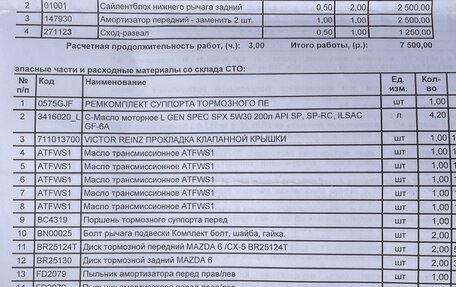 Mazda 6, 2016 год, 1 860 000 рублей, 35 фотография