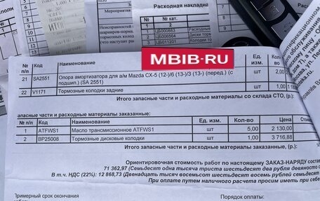 Mazda 6, 2016 год, 1 860 000 рублей, 36 фотография