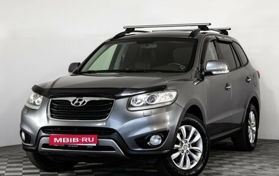 Hyundai Santa Fe III рестайлинг, 2011 год, 1 199 000 рублей, 1 фотография
