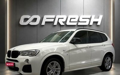 BMW X3, 2017 год, 2 777 000 рублей, 1 фотография