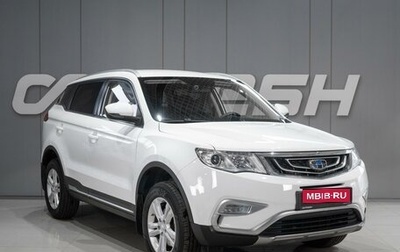 Geely Atlas I, 2018 год, 1 619 000 рублей, 1 фотография