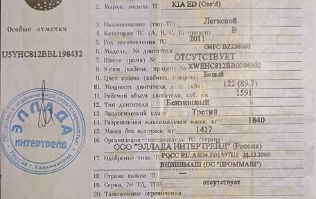 KIA cee'd I рестайлинг, 2011 год, 940 000 рублей, 13 фотография