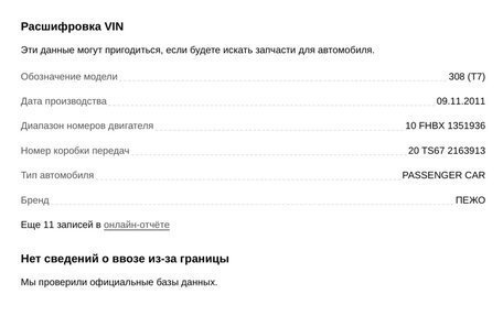 Peugeot 308 II, 2011 год, 650 000 рублей, 5 фотография