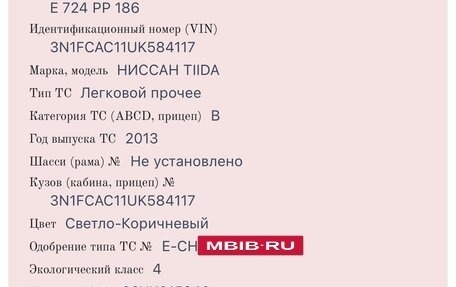 Nissan Tiida, 2013 год, 900 000 рублей, 14 фотография