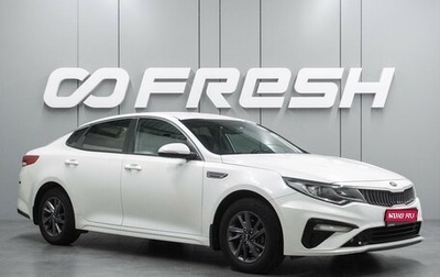 KIA Optima IV, 2018 год, 1 749 000 рублей, 1 фотография