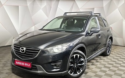 Mazda CX-5 II, 2016 год, 1 695 000 рублей, 1 фотография