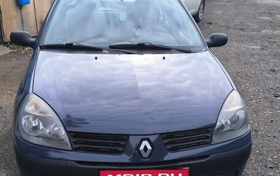Renault Symbol I, 2006 год, 430 000 рублей, 1 фотография