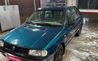 Skoda Felicia I рестайлинг, 1997 год, 130 000 рублей, 1 фотография