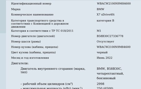 BMW X7, 2022 год, 10 200 000 рублей, 7 фотография