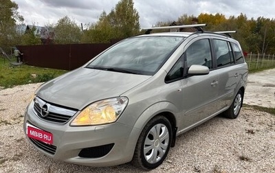 Opel Zafira B, 2008 год, 570 000 рублей, 1 фотография