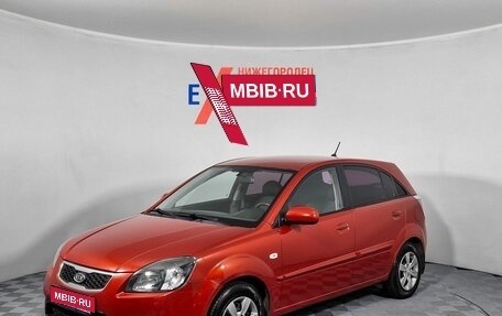 KIA Rio II, 2010 год, 559 000 рублей, 1 фотография