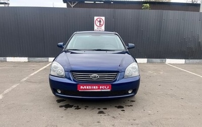 KIA Magentis II рестайлинг, 2006 год, 500 000 рублей, 1 фотография
