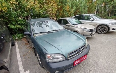 Subaru Outback III, 2001 год, 265 000 рублей, 1 фотография