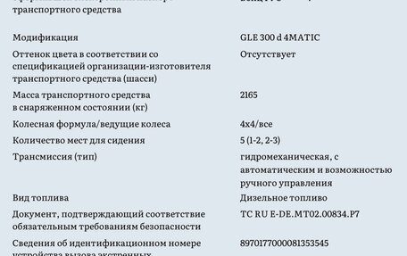 Mercedes-Benz GLE, 2021 год, 7 450 000 рублей, 25 фотография