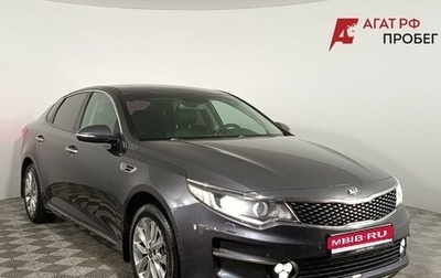 KIA Optima IV, 2017 год, 1 660 000 рублей, 1 фотография