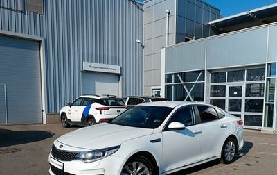 KIA Optima IV, 2016 год, 1 498 000 рублей, 1 фотография
