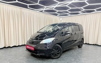 Honda Freed I, 2011 год, 1 179 000 рублей, 1 фотография