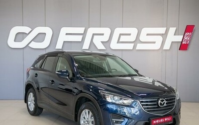 Mazda CX-5 II, 2016 год, 1 790 000 рублей, 1 фотография