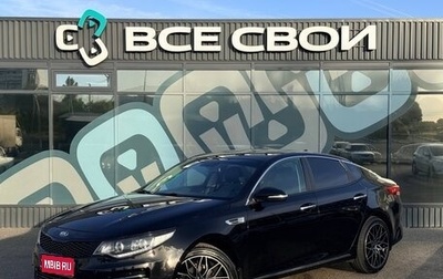 KIA Optima IV, 2018 год, 1 895 000 рублей, 1 фотография