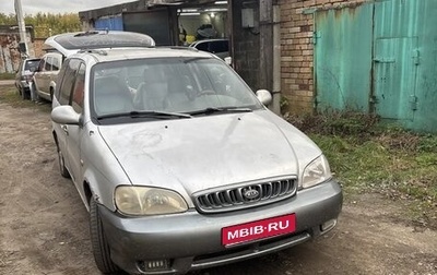 KIA Carnival III, 2000 год, 600 000 рублей, 1 фотография
