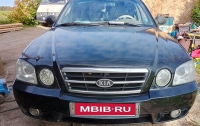 KIA Magentis I, 2005 год, 380 000 рублей, 1 фотография